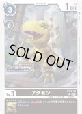 アグモン[ST15-02 R]【ST15収録】