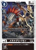 メタルグレイモン[ST15-11 R]【ST15収録】