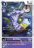 ガブモン[ST16-03 R]【ST16収録】