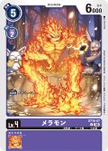 メラモン[ST16-07 C]【ST16収録】