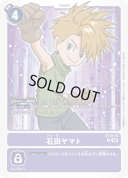 画像1: 石田ヤマト[ST16-14 R]【ST16収録】