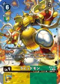 ラピッドモン[DC_BT8-039 SR]【ST17収録】