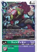 ウェンディモン[DC_ST17-04 U]【ST17収録】
