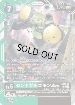 画像1: セントガルゴモンACE[DC_ST17-08 SR]【ST17収録】