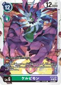 ケルビモン[DC_ST17-09 R]【ST17収録】