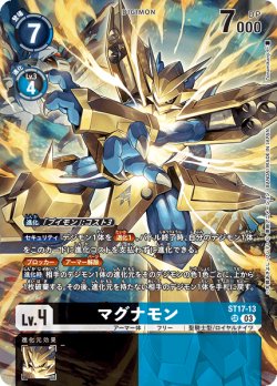 画像1: マグナモン[DC_ST17-13 SR]【ST17収録】