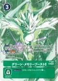 グリーン・メモリーブースト！！[DC_P-038_SR]【ST18収録】
