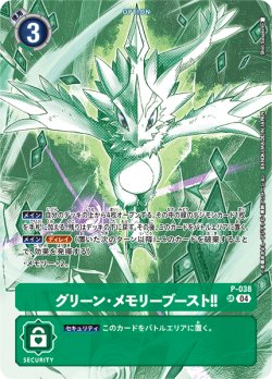 画像1: グリーン・メモリーブースト！！[DC_P-038_SR]【ST18収録】