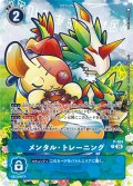メンタル・トレーニング[DC_P-104]【ST18収録】