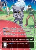 ディフェンス・トレーニング[DC_P-107]【ST18収録】