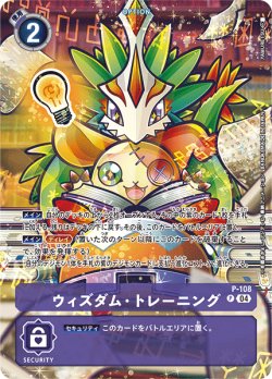 画像1: ウィズダム・トレーニング[DC_P-108]【ST18収録】