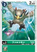 ファルコモン[DC_ST18-03_C]【ST18収録】
