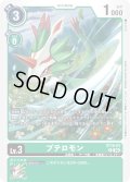 プテロモン[DC_ST18-04_R]【ST18収録】