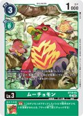 ムーチョモン[DC_ST18-05_U]【ST18収録】
