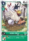 コカトリモン[DC_ST18-07_U]【ST18収録】