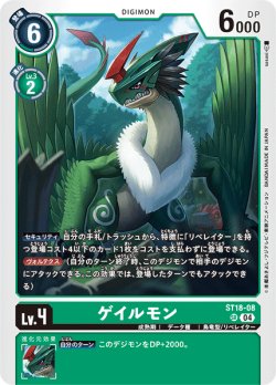 画像1: ゲイルモン[DC_ST18-08_SR]【ST18収録】