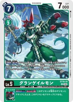 画像1: グランゲイルモン[DC_ST18-10_R]【ST18収録】
