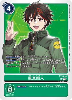 画像1: 風真照人[DC_ST18-14_R]【ST18収録】