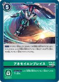 アネモイエンブレイス[DC_ST18-15_U]【ST18収録】
