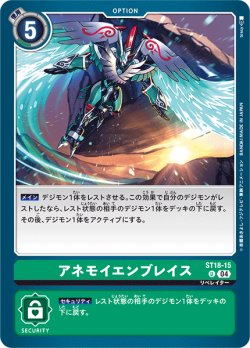 画像1: アネモイエンブレイス[DC_ST18-15_U]【ST18収録】