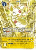 イエロー・メモリーブースト！！[DC_P-037_SR]【ST19収録】