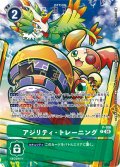 アジリティ・トレーニング[DC_P-106]【ST19収録】