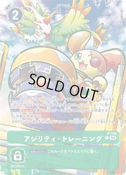 画像1: アジリティ・トレーニング[DC_P-106]【ST19収録】