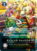 ディフェンス・トレーニング[DC_P-107]【ST19収録】