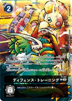 画像1: ディフェンス・トレーニング[DC_P-107]【ST19収録】