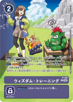 画像1: ウィズダム・トレーニング[DC_P-108]【ST19収録】