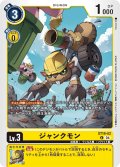 ジャンクモン[DC_ST19-02_U]【ST19収録】
