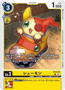 画像1: シューモン[DC_ST19-03_R]【ST19収録】