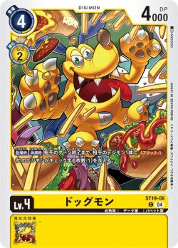 画像1: ドッグモン[DC_ST19-06_C]【ST19収録】