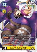 しんもんざえモン[DC_ST19-13_U]【ST19収録】