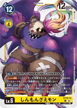 画像1: しんもんざえモン[DC_ST19-13_U]【ST19収録】