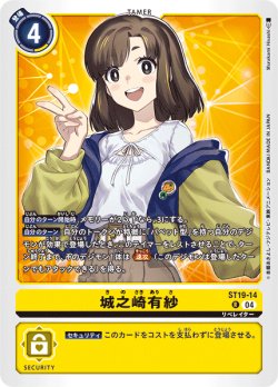 画像1: 城之崎有紗[DC_ST19-14_R]【ST19収録】