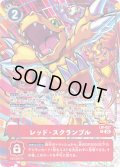【パラレル】レッド・スクランブル[DC_LM-027_P]【ST-20収録】