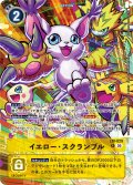 【パラレル】イエロー・スクランブル[DC_LM-029_P]【ST-20収録】