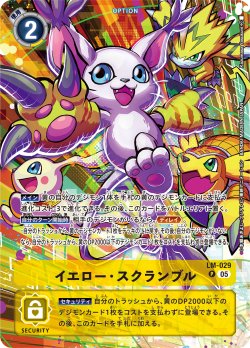 画像1: 【パラレル】イエロー・スクランブル[DC_LM-029_P]【ST-20収録】