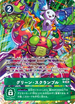 画像1: 【パラレル】グリーン・スクランブル[DC_LM-030_P]【ST-20収録】