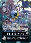 【パラレル】ブラック・スクランブル[DC_LM-031_P]【ST-20収録】