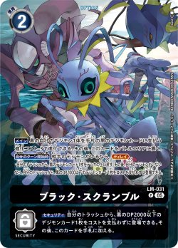 画像1: 【パラレル】ブラック・スクランブル[DC_LM-031_P]【ST-20収録】