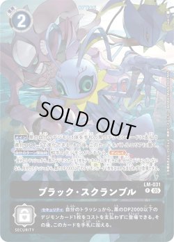 画像1: 【パラレル】ブラック・スクランブル[DC_LM-031_P]【ST-20収録】