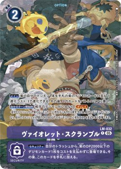画像1: 【パラレル】ヴァイオレット・スクランブル[DC_LM-032_P]【ST-20収録】