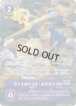 画像1: 【パラレル】ヴァイオレット・スクランブル[DC_LM-032_P]【ST-20収録】