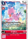 ピヨモン[DC_ST20-02_U]【ST-20収録】