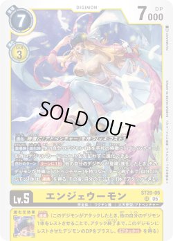 画像1: エンジェウーモン[DC_ST20-06_SR]【ST-20収録】