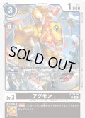 アグモン[DC_ST20-10_R]【ST-20収録】