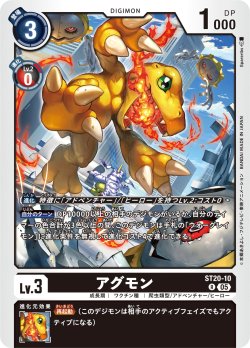 画像1: アグモン[DC_ST20-10_R]【ST-20収録】