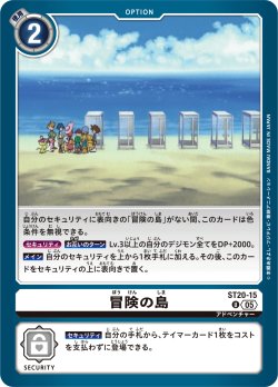 画像1: 冒険の島[DC_ST20-15_C]【ST-20収録】